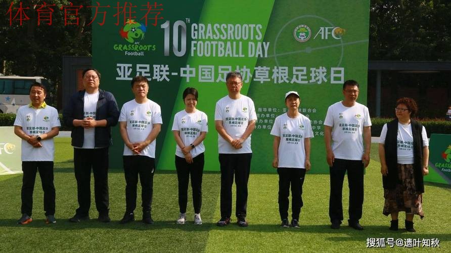 共享足球快乐——2023年“亚足联-中国足协草根足球日”主会场活动在京圆满举办 共享足球快乐——2023年“亚足联-中国足协草根足球日”主会场活动在京圆满举办