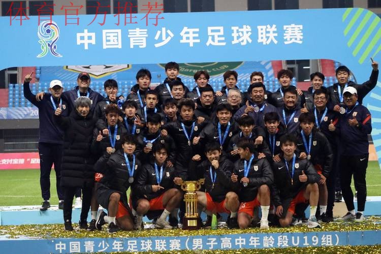 卫冕U19中青赛 泰山青年军15天豪取双冠