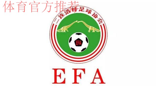 五甲联赛北一区球队巡礼:内蒙古二连浩特市足球协会“驿之队” 五甲联赛北一区球队巡礼:内蒙古二连浩特市足球协会“驿之队”